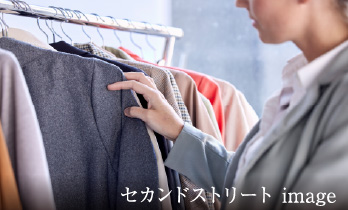 セカンドストリート