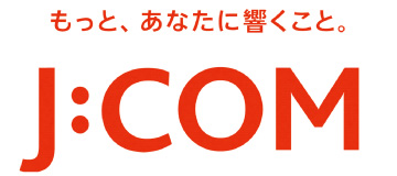 もっと、あなたに響くこと。J:COM