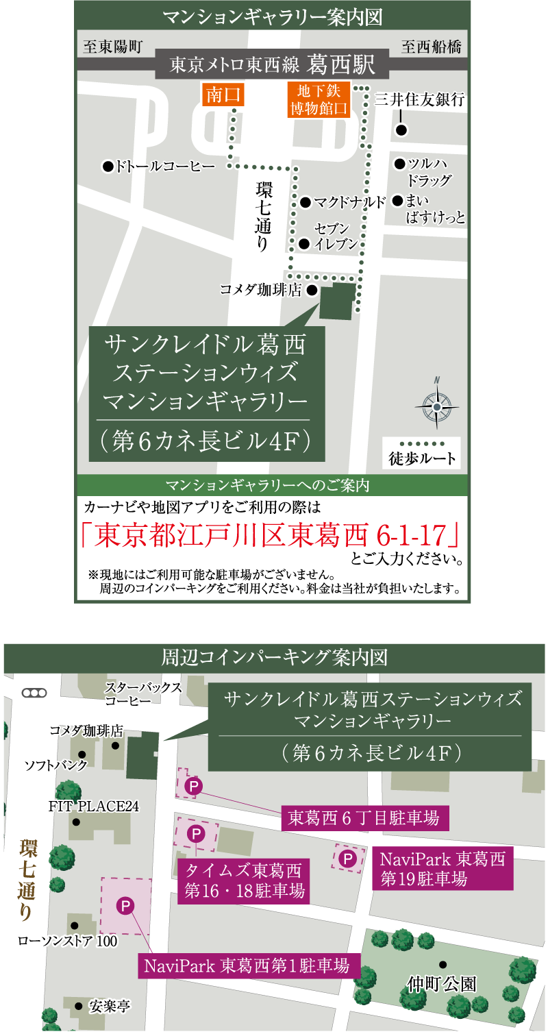 サンクレイドル葛西ステーションウィズ　マンションギャラリーとコインパーキング