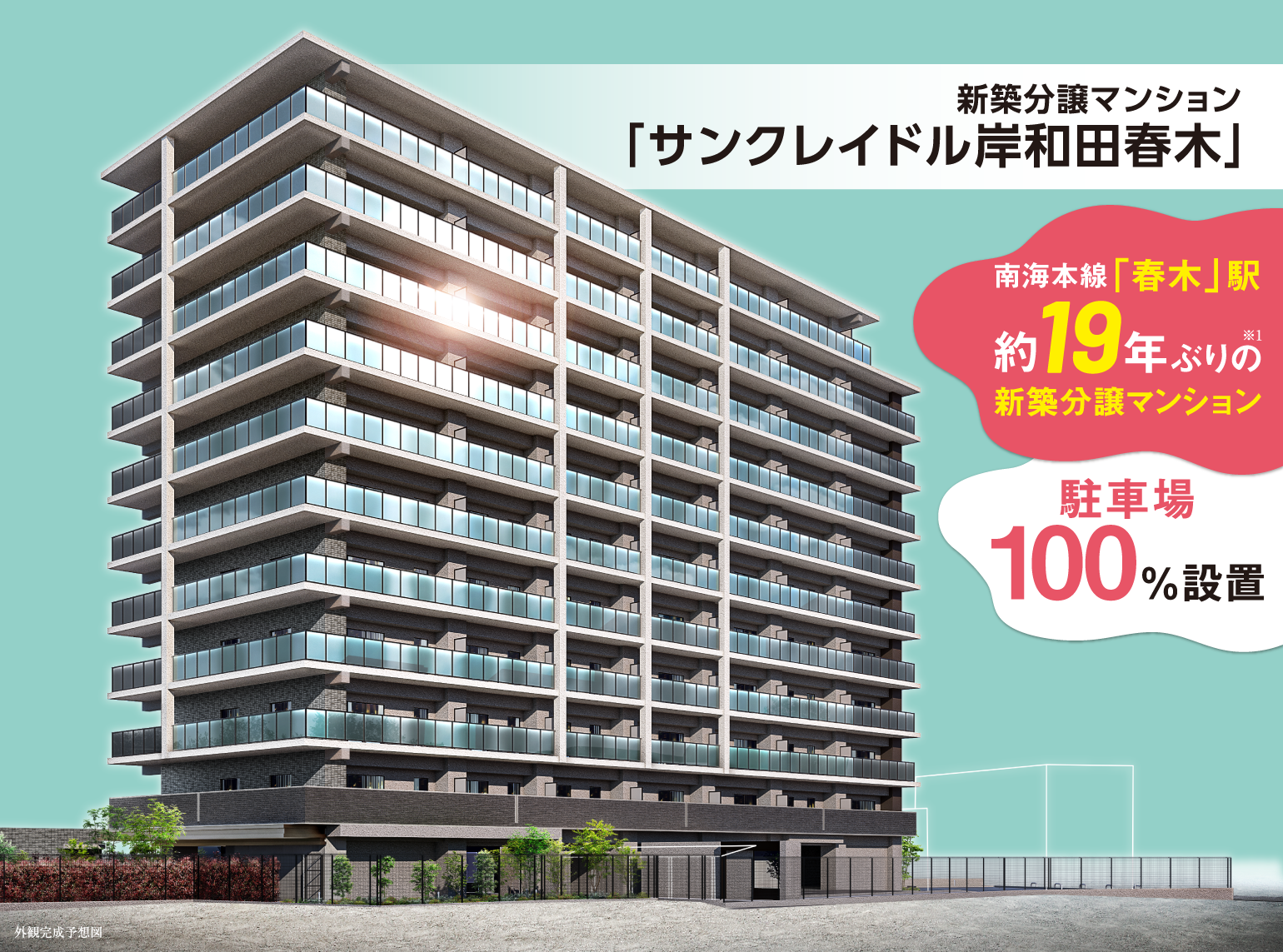 サンクレイドル岸和田春木外観についての画像