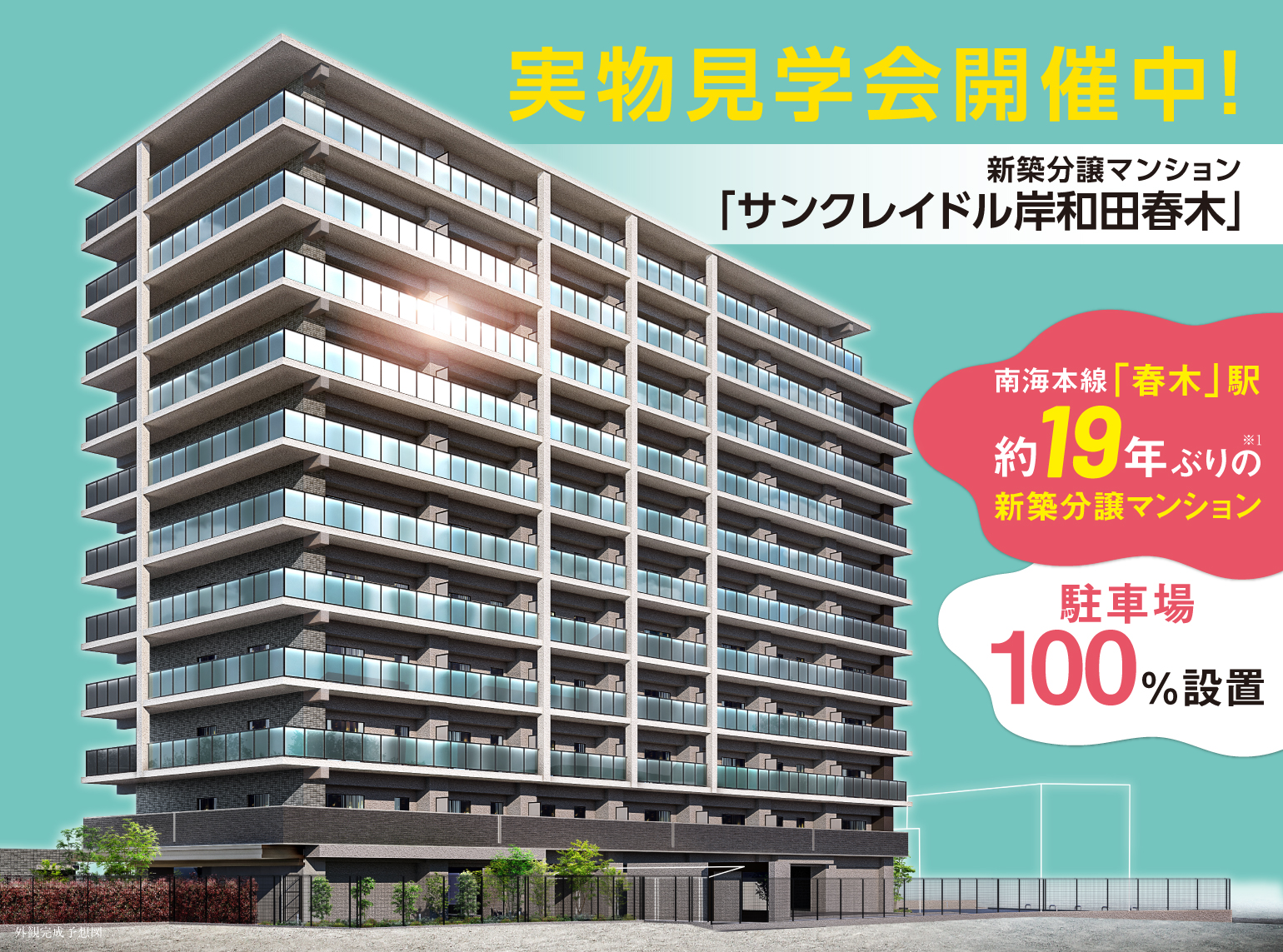 サンクレイドル岸和田春木外観についての画像