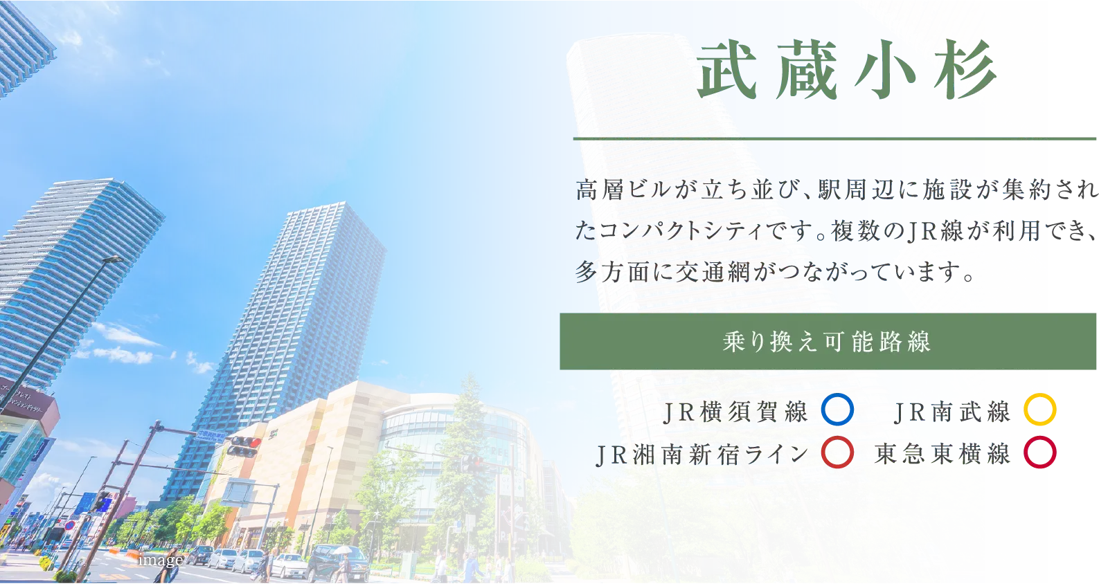 武蔵小杉