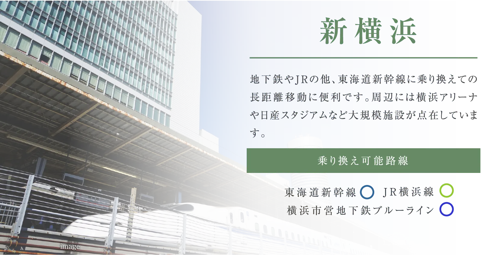 新横浜