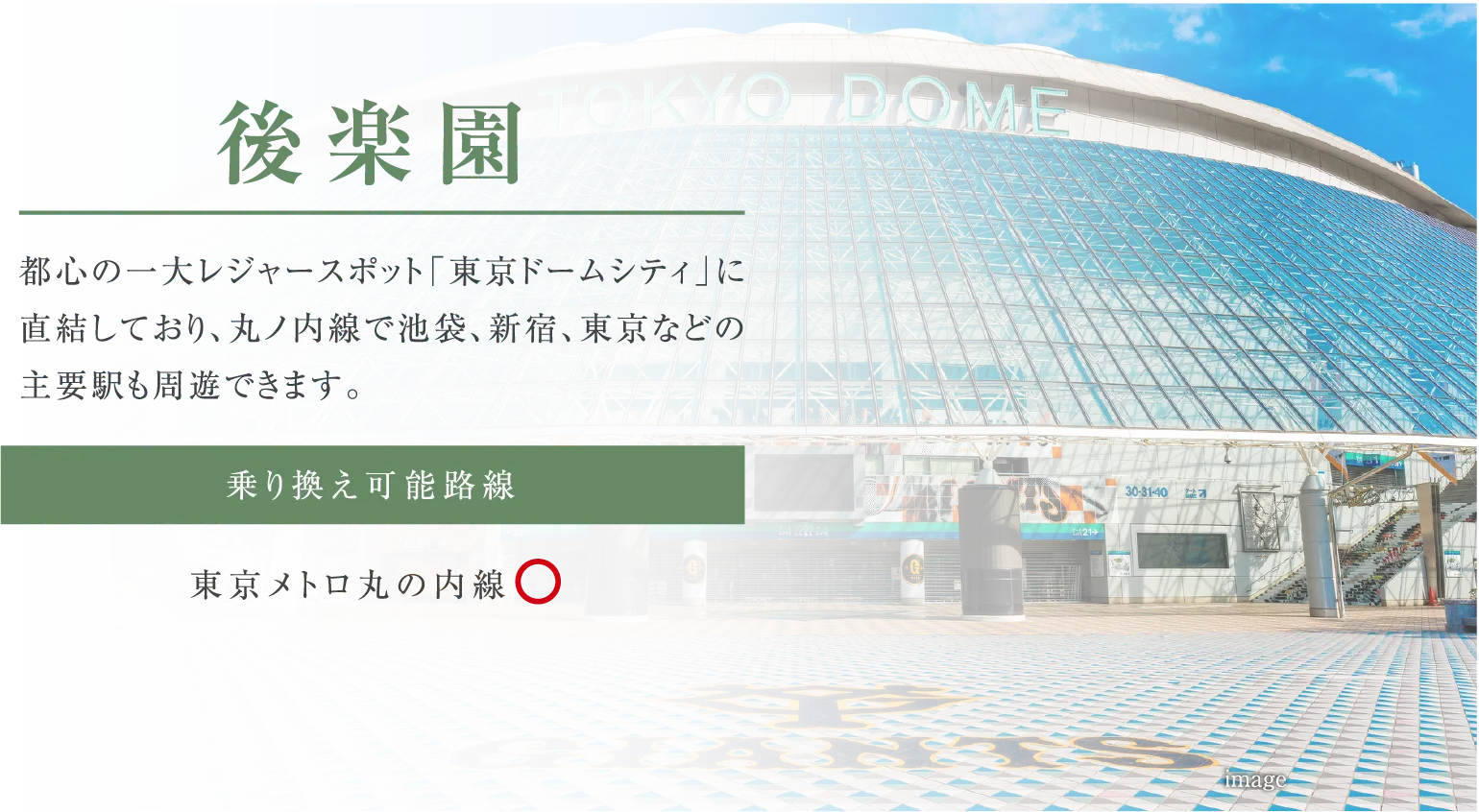 後楽園