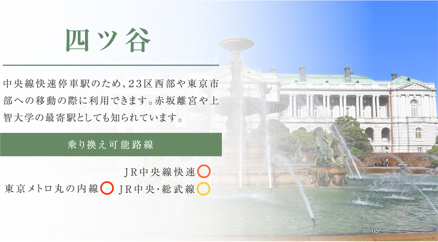 四ツ谷