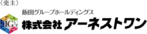 売主 飯田グループホールディングス 株式会社アーネストワン