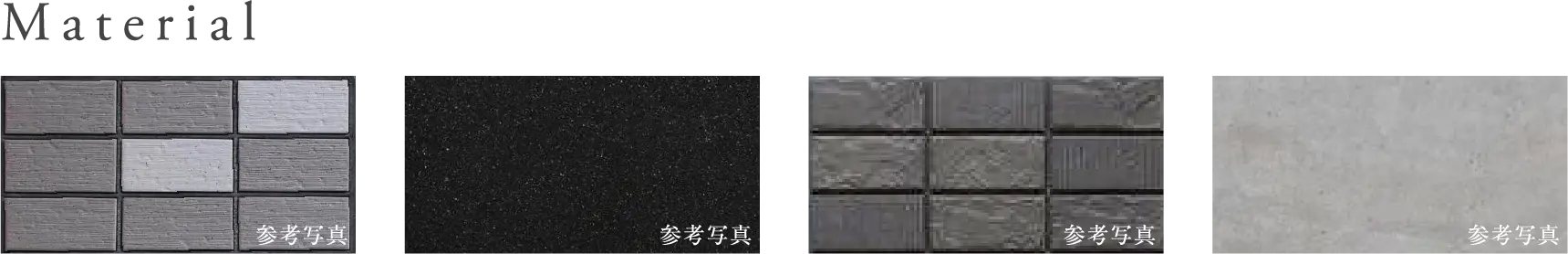 Material 参考写真