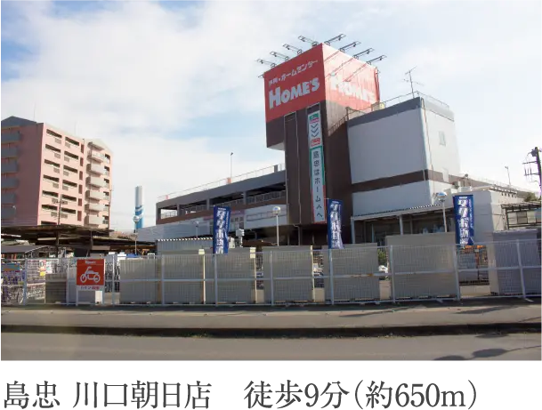 島忠 川口朝日店 徒歩9分(約650m)