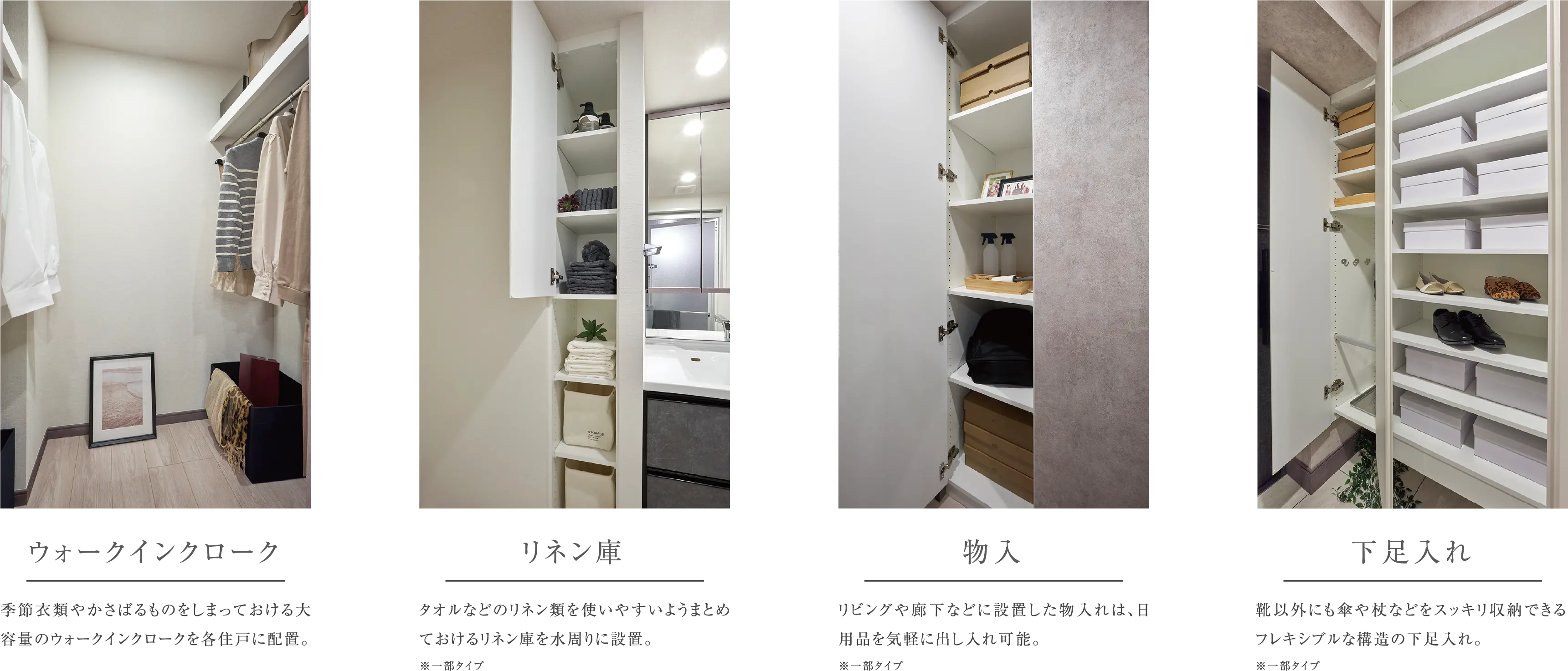 ウォークインクローク、リネン庫、物入、下足入れ