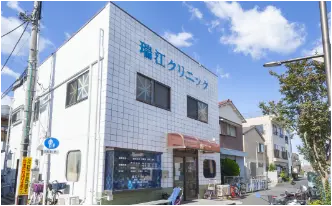 瑞江クリニック