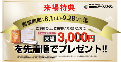 来場特典